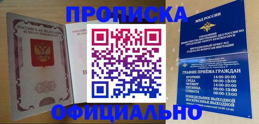 временная регистрация купить в Орехово-Зуево