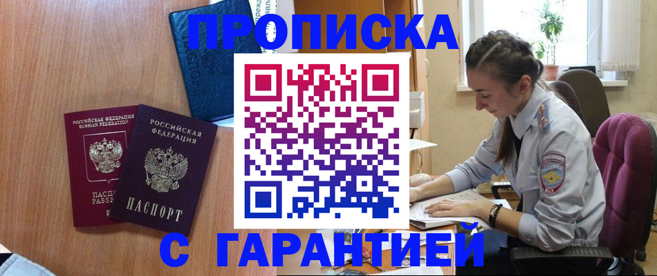 регистрация в Орехово-Зуево