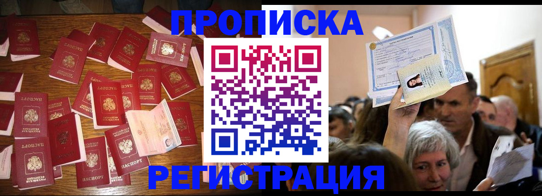 временная регистрация в Орехово-Зуево