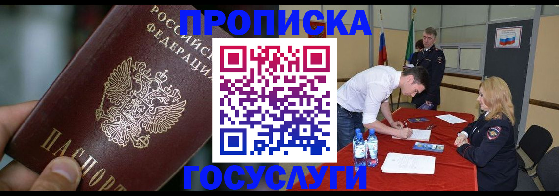 временная регистрация купить в Орехово-Зуево